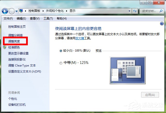 Windows7電腦亮度怎么調(diào)？
