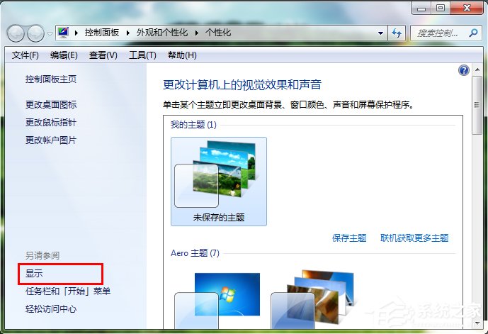 Windows7電腦亮度怎么調(diào)？
