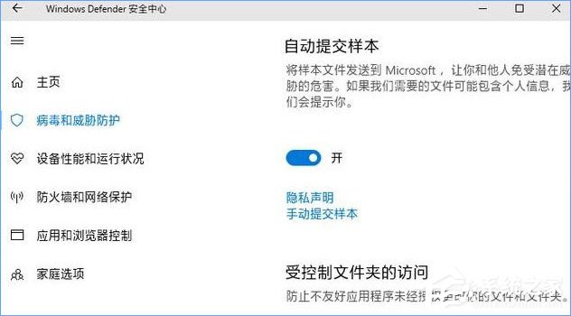 Win10 1709如何開啟“WD受控制文件夾的訪問”功能？