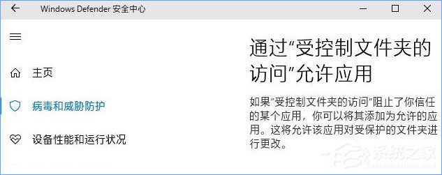 Win10 1709如何開啟“WD受控制文件夾的訪問”功能？