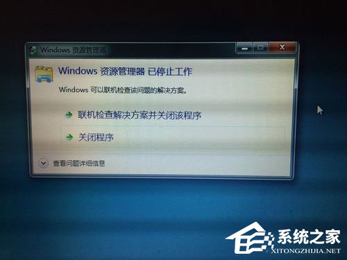 Win7資源管理器老是停止工作怎么解決？