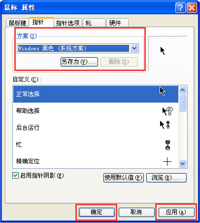 WinXP系統鼠標指針怎么換？WinXP系統更換鼠標指針的方法