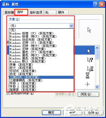 WinXP系統鼠標指針怎么換？WinXP系統更換鼠標指針的方法