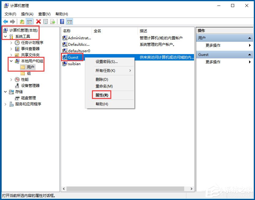 Win10系統Guest賬戶開啟的方法 Win10系統使用Guest賬戶登陸系統的方法