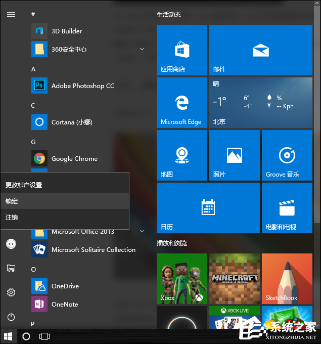Win10電腦鎖屏怎么設(shè)置？Win10如何鎖定屏幕？
