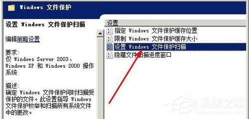 WinXP系統關閉Windows文件保護的方法