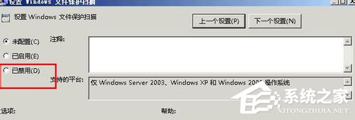 WinXP系統關閉Windows文件保護的方法