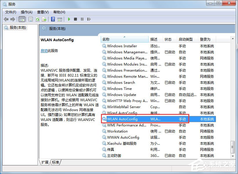 Win7無線網絡不可用怎么辦？Win7無線網絡不可用的解決方法