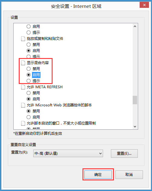 Win8系統(tǒng)是否只查看安全傳送的網頁內容如何關閉？