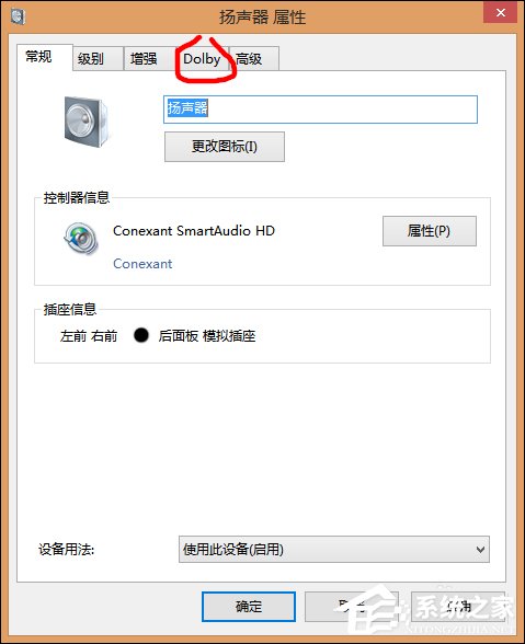 Win8自帶杜比音效嗎？Win8怎么打開杜比音效？