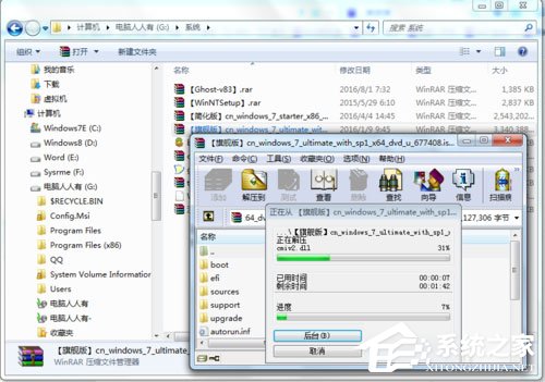 Win7系統提示“無效的Windows映像”怎么辦？