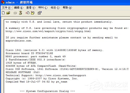 WinXP系統如何創建超級終端？