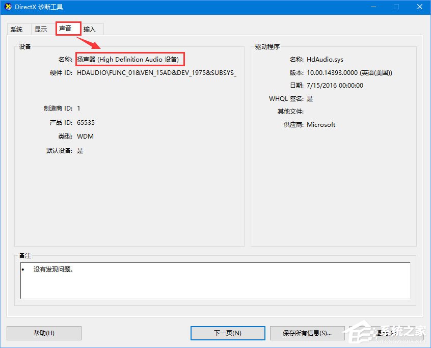 Win10怎么查看電腦的聲卡型號？