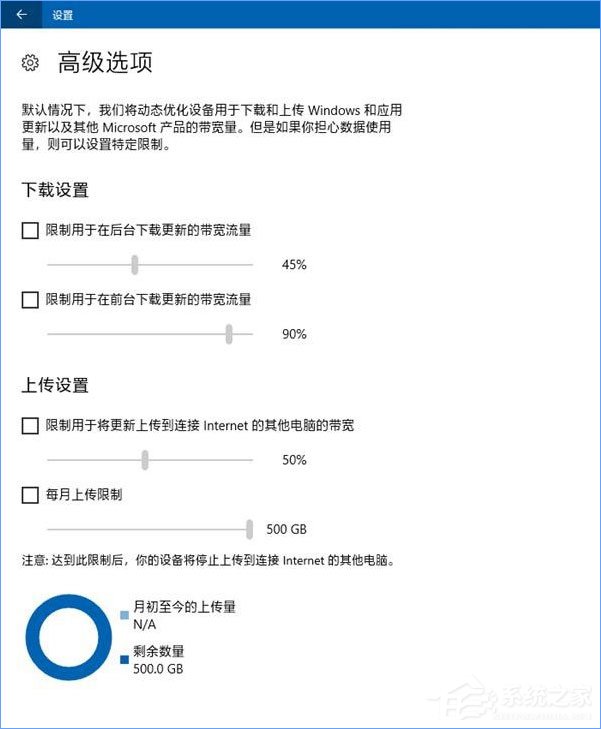 Windows10如何限制更新補丁的下載速度？