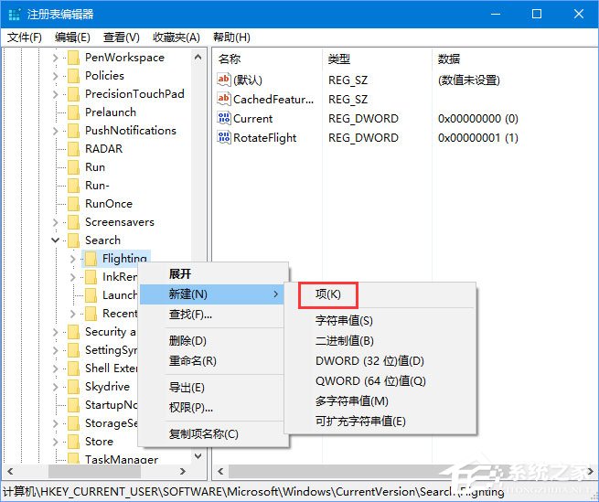 Windows10 RS4 17040如何啟用懸浮搜索功能？
