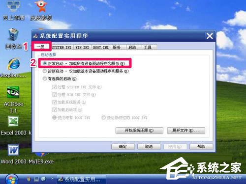 WinXP如何進入安全模式？WinXP進入安全模式設置