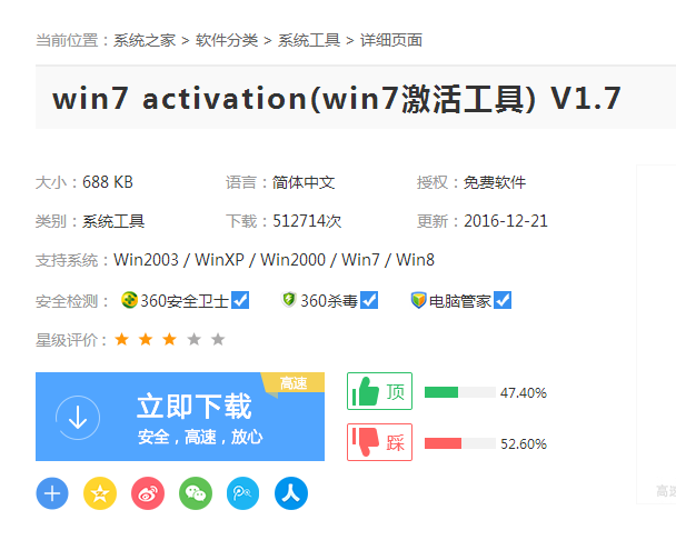 怎么永久激活win7系統(tǒng)?怎么激活win7系統(tǒng)？