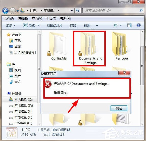 Win7 Documents and Settings文件夾拒絕訪問(wèn)怎么辦？