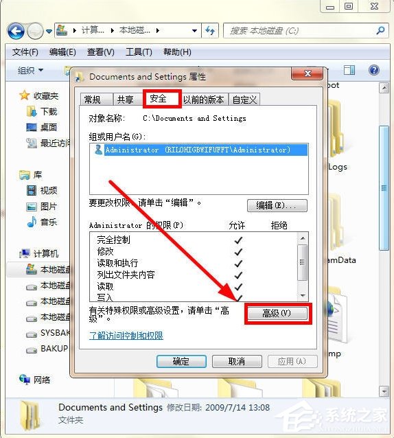 Win7 Documents and Settings文件夾拒絕訪問(wèn)怎么辦？