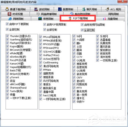 Win7系統局域網怎么搶網速？