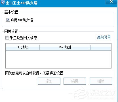 Win7系統遇到局域網ARP攻擊怎么解決？