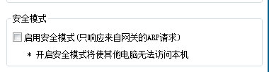 Win7系統遇到局域網ARP攻擊怎么解決？