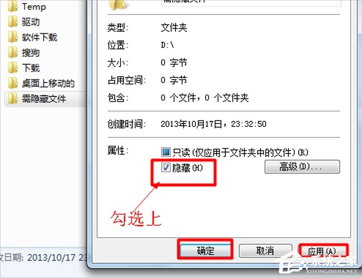 Windows7系統如何隱藏文件？