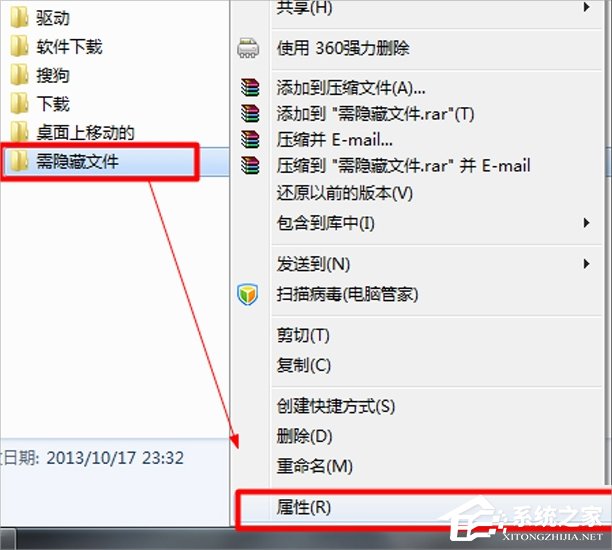 Windows7系統如何隱藏文件？