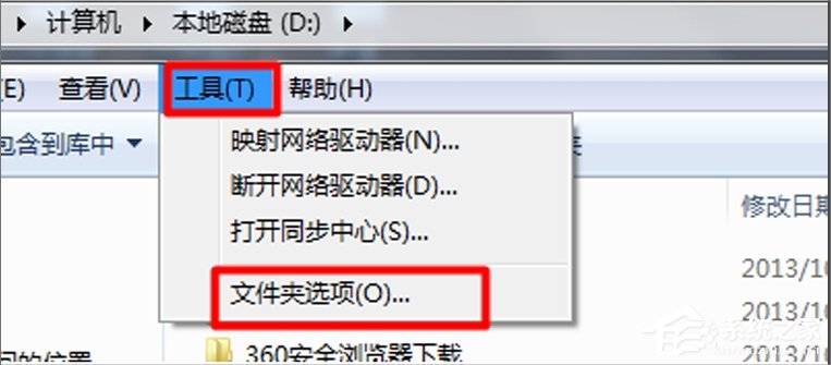 Windows7系統如何隱藏文件？