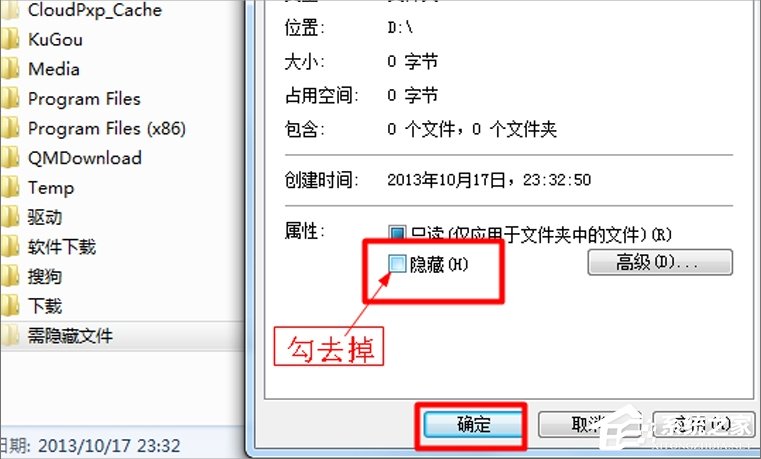 Windows7系統如何隱藏文件？