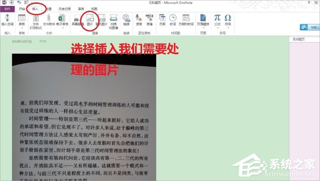 Win7圖片轉換成文字的方法