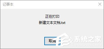 Win10系統(tǒng)下如何將txt文本文檔轉(zhuǎn)換成pdf格式？