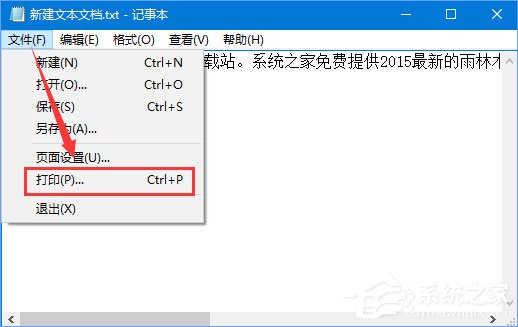 Win10系統(tǒng)下如何將txt文本文檔轉(zhuǎn)換成pdf格式？