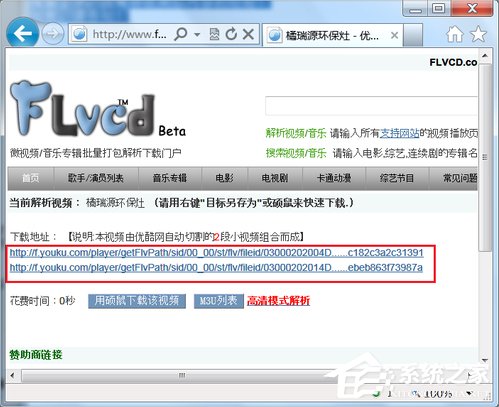 Win7系統怎么下載優酷視頻？