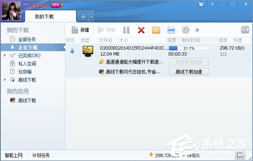 Win7系統怎么下載優酷視頻？
