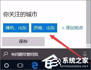 Windows10系統如何開啟天氣預警功能？