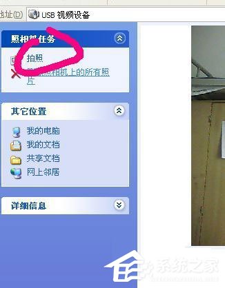 WinXP怎么用電腦拍照片？WinXP用電腦攝像頭拍照的方法