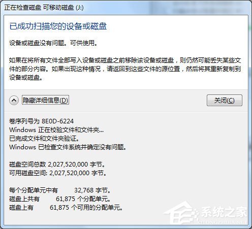 Win7無法格式化U盤如何解決？