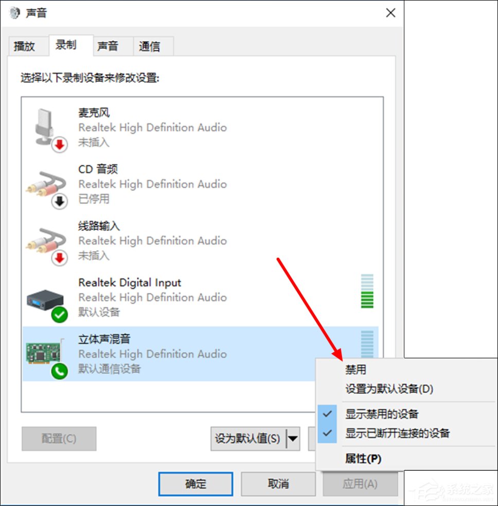 Win10如何打開立體聲混音？Win10系統立體聲混音設置方法