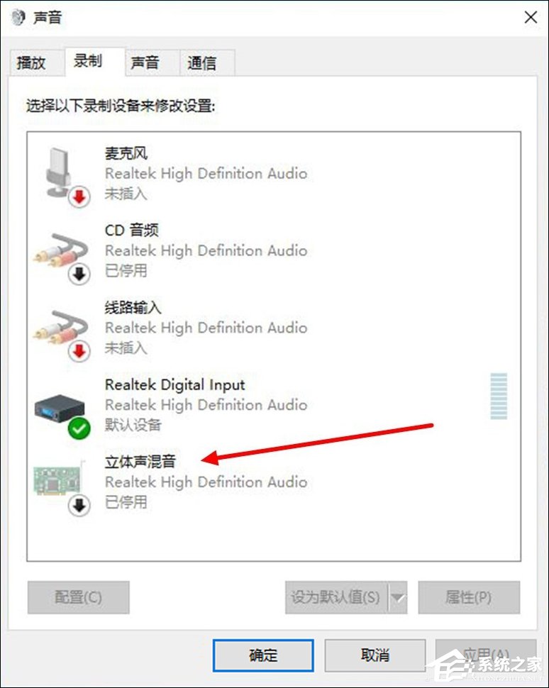 Win10如何打開立體聲混音？Win10系統立體聲混音設置方法
