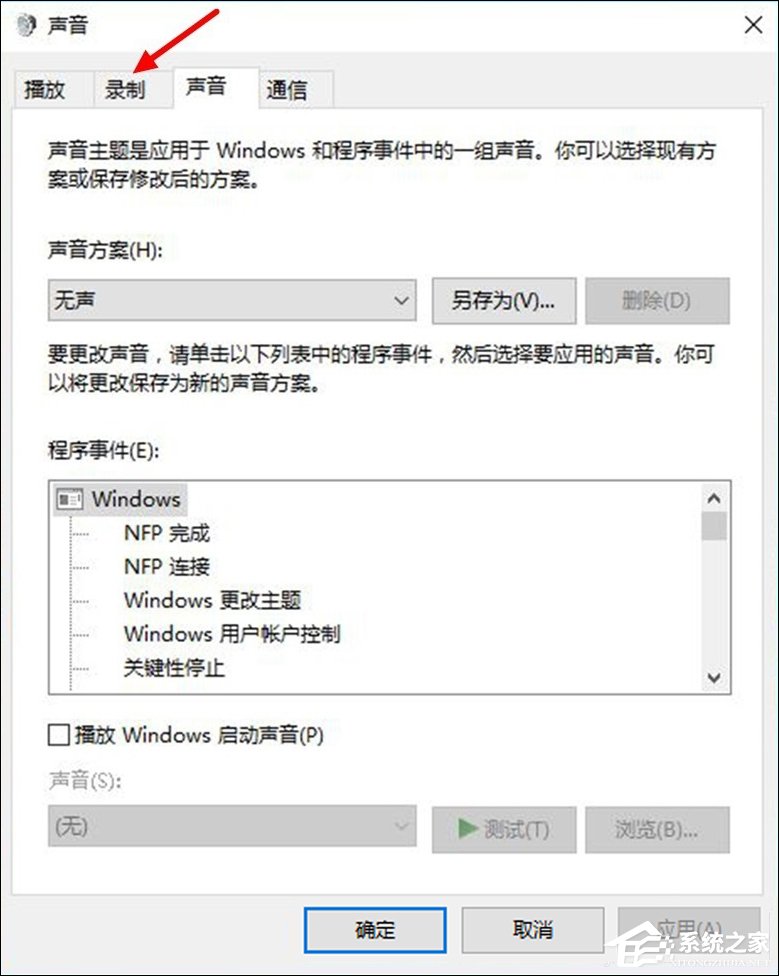 Win10如何打開立體聲混音？Win10系統立體聲混音設置方法