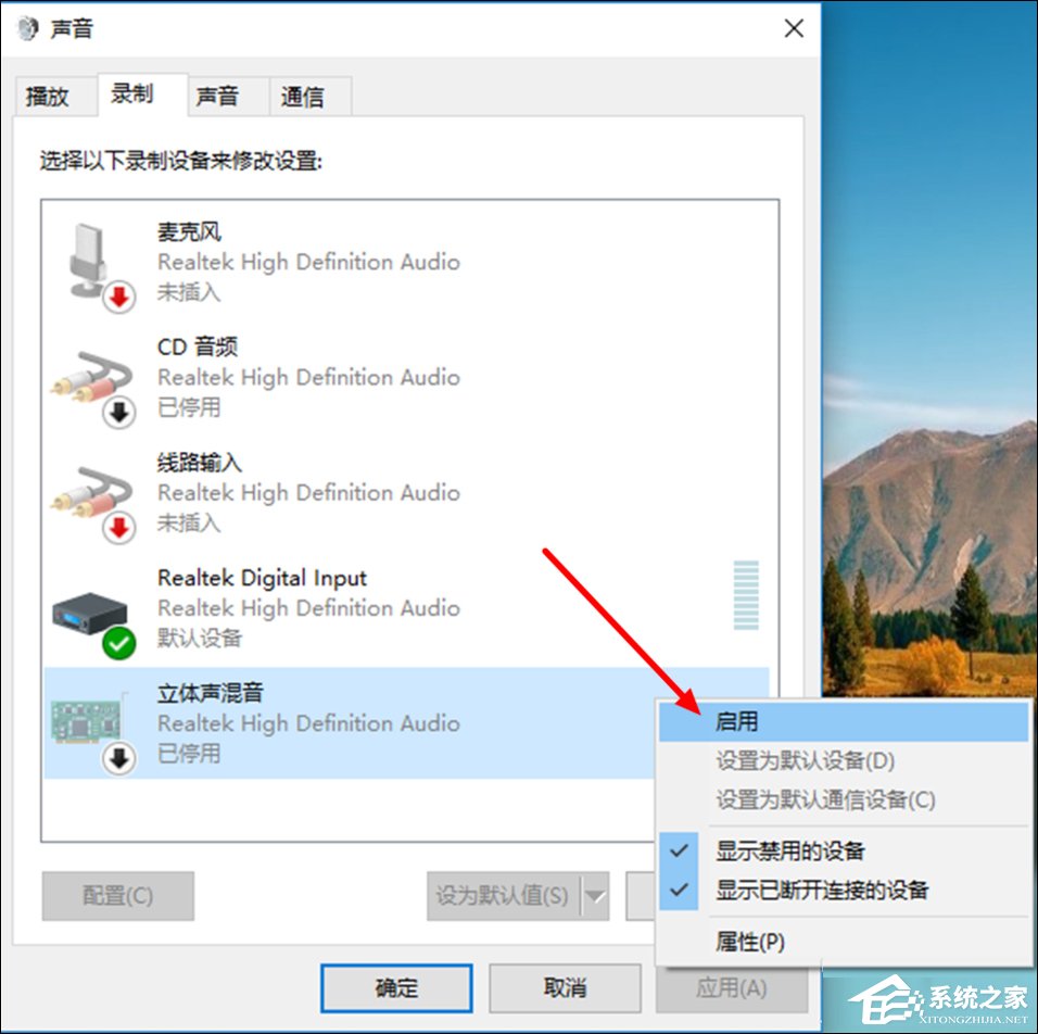 Win10如何打開立體聲混音？Win10系統立體聲混音設置方法