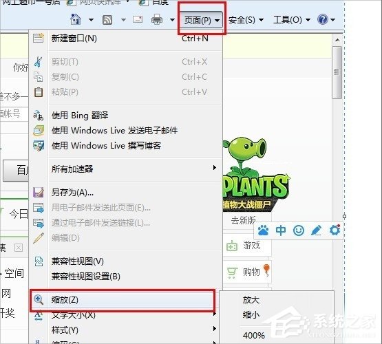 Win7瀏覽器字體大小設置的方法
