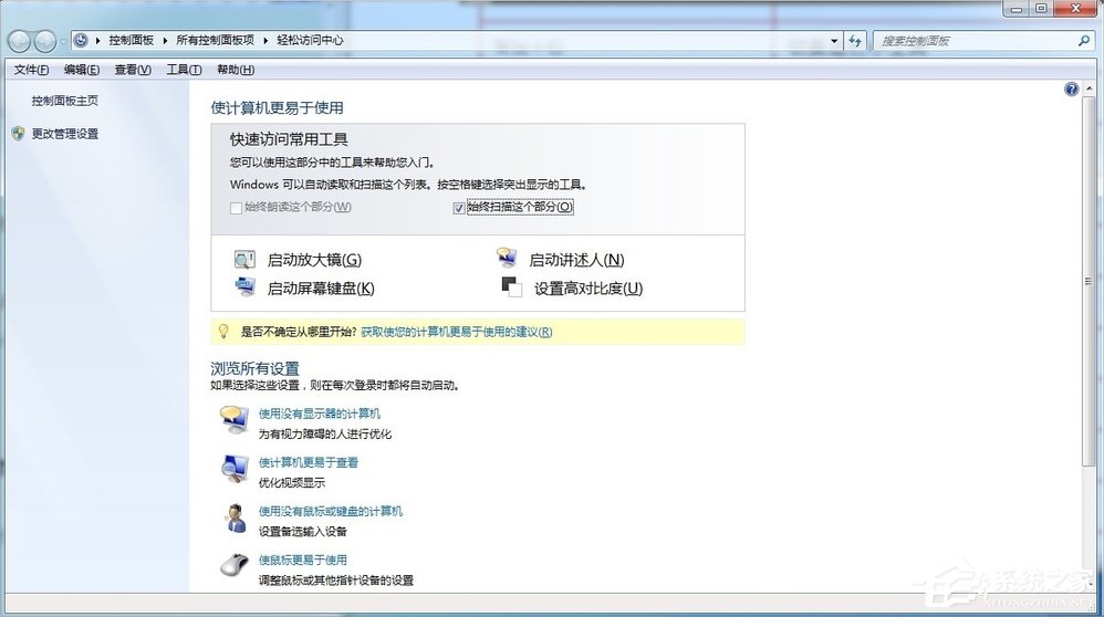 Win7系統徽標常用快捷鍵有哪些？