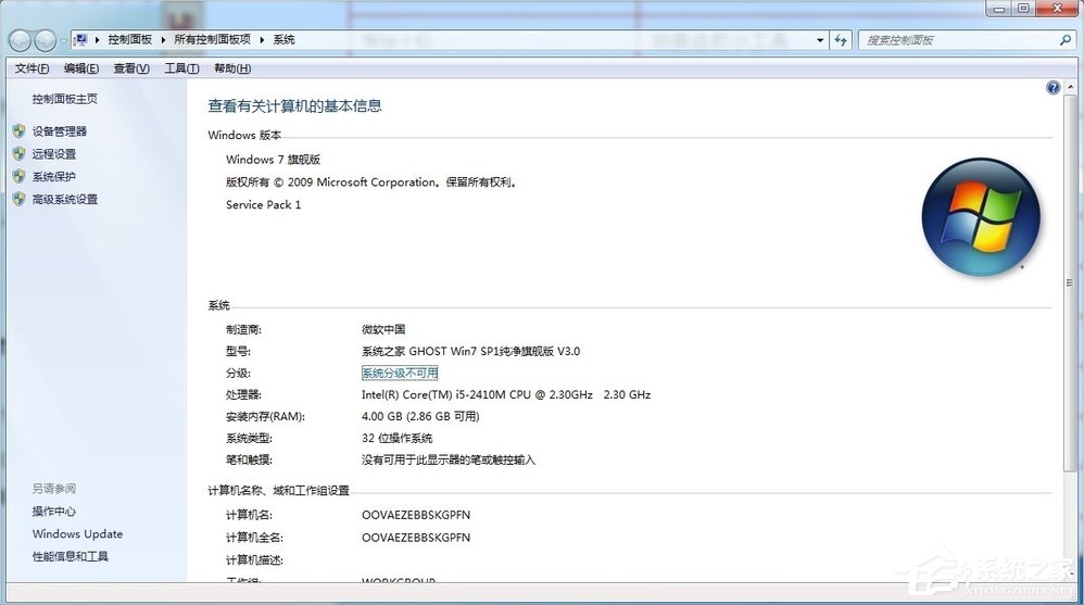 Win7系統徽標常用快捷鍵有哪些？