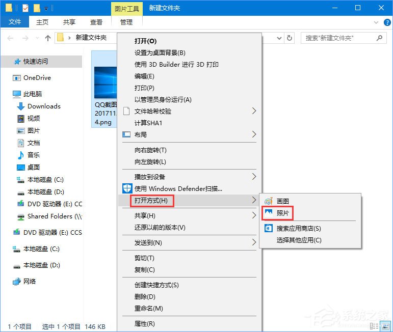 Win10打開圖片提示“當OLE服務于對象服務器通訊時后者已停止”咋辦？