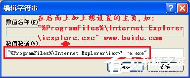 WinXP如何鎖定IE瀏覽器主頁？