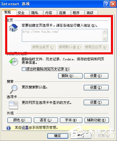 WinXP如何鎖定IE瀏覽器主頁？
