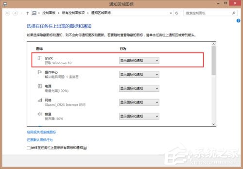 Win8系統如何取消任務欄的獲取Windows10圖標？
