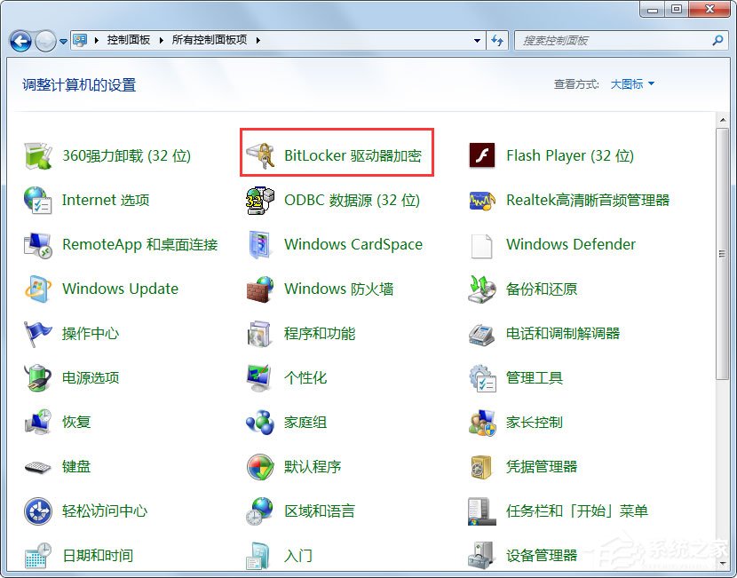 Win7如何關閉BitLocker？Win7關閉BitLocker的方法